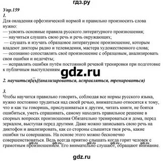 Упражнение 159 6 класс