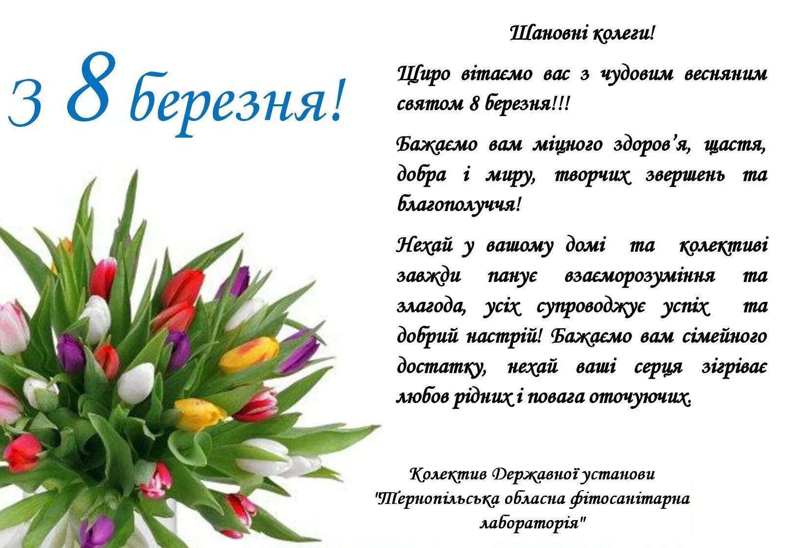 З 8 березням. Гарне привітання з 8 березня. Вітання з 8березя. З 8 березня открытки. Картинки з 8 березня на українській мові