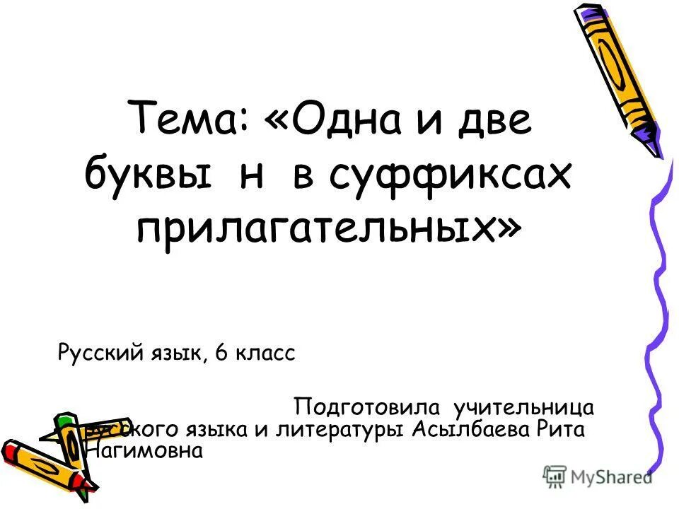 Прилагательное в русском языке 2 класс. Прилагательное в русском языке 2 класс