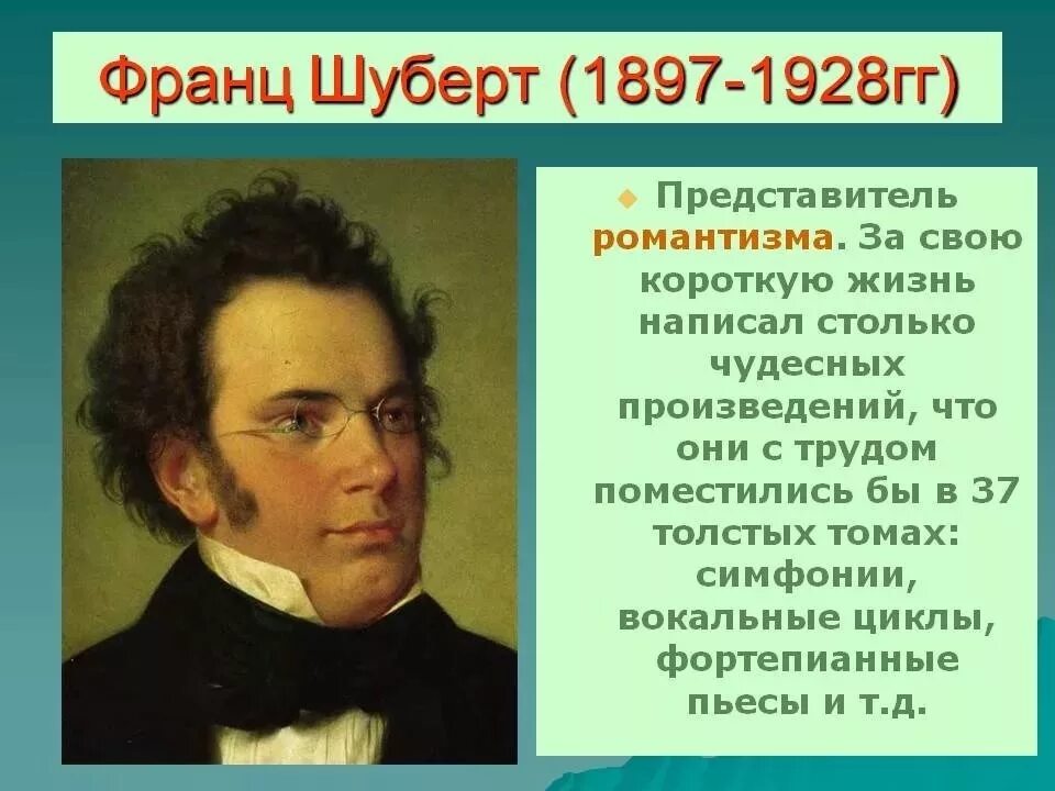 Франц шуберт 1828. Франц пе́тер шу́берт 1797 - 1828. Франц шуберт 1828. Биография ф шуберта кратко. Ф шуберт какой композитор.