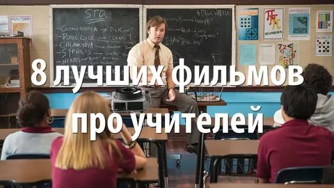 Видео про учителя