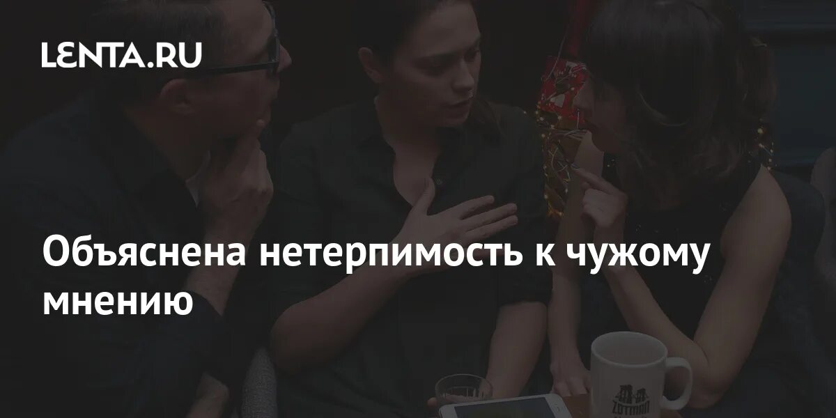 Нетерпимое поведение. Нетерпимое поведение