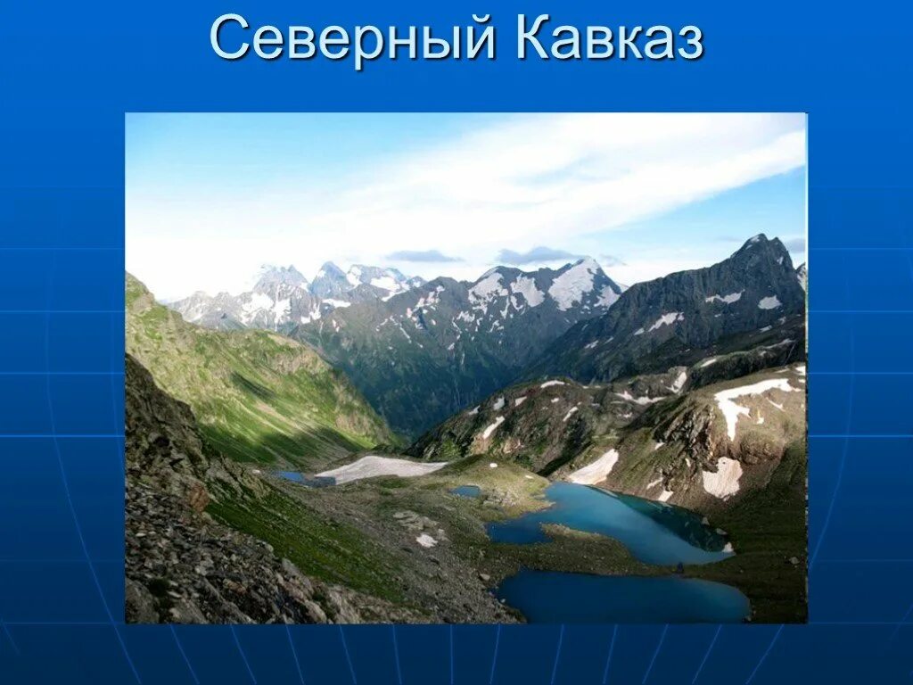 Оценка северного кавказа. Проект география Северный Кавказ. Северный Кавказ презентация. Презентация на тему Северный Кавказ. Буклет на тему Северный Кавказ.