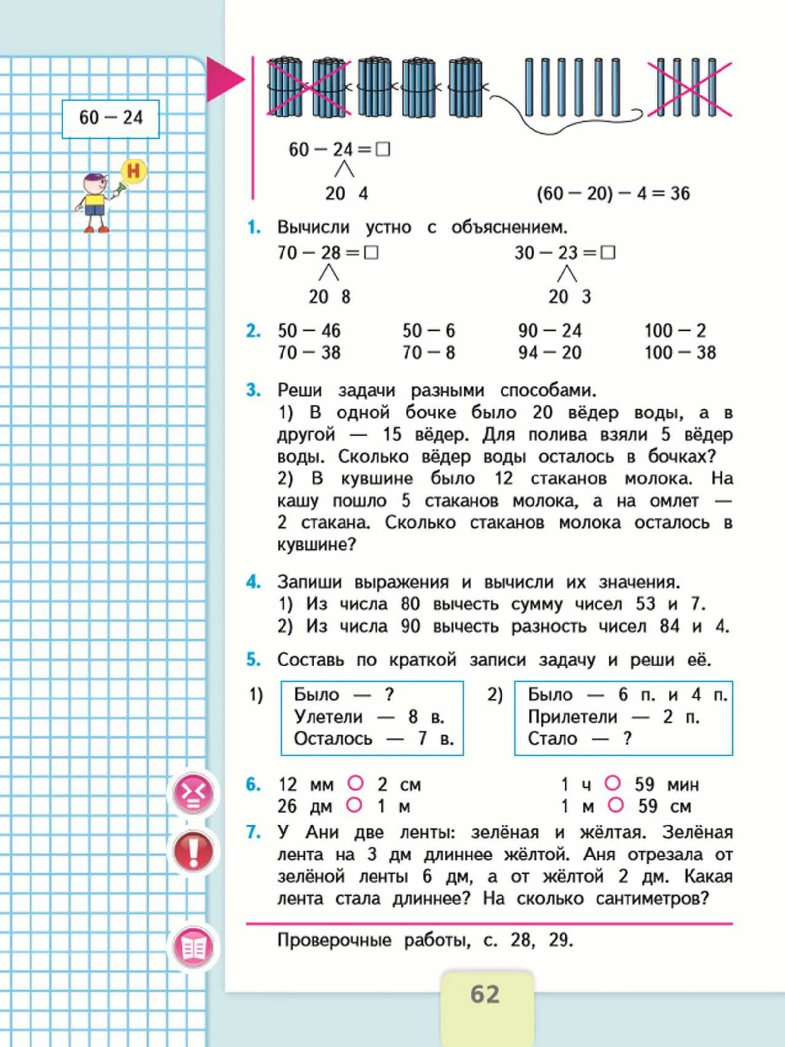 Матем 2 класс учебник стр 62