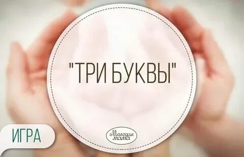 Имя в интернете 3 буквы