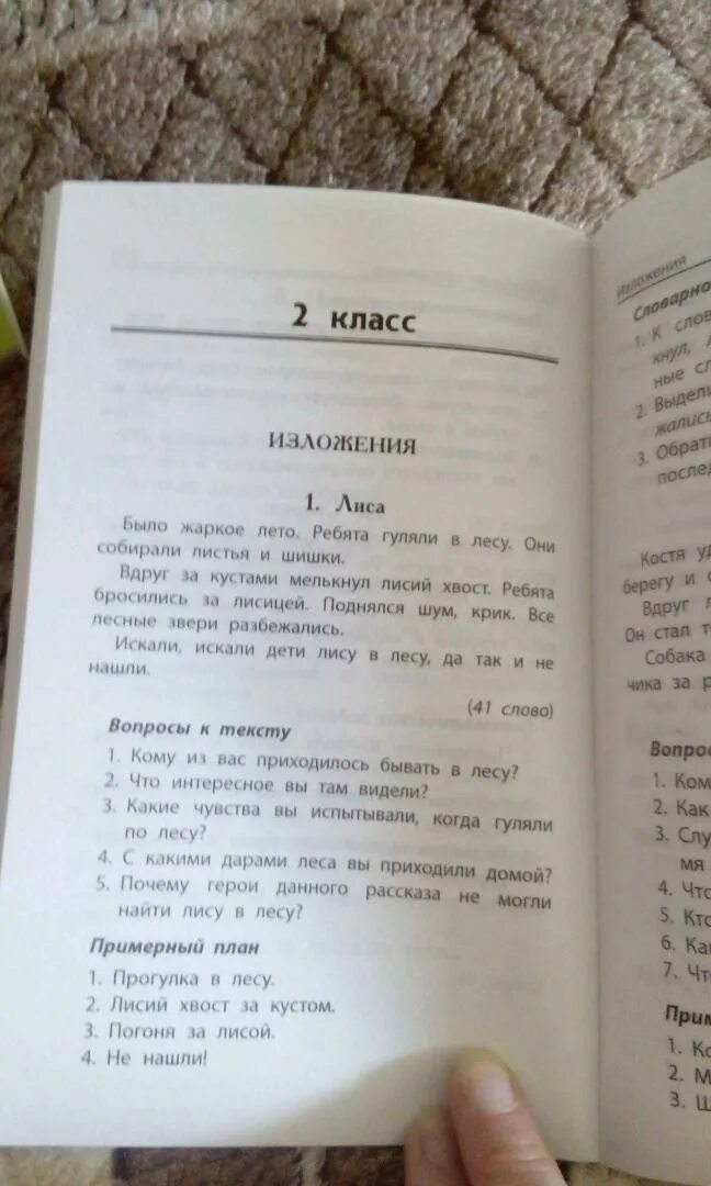 Текст изложения хороших книг о школе