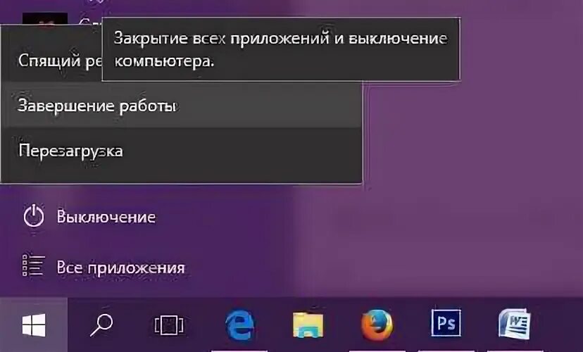 Выключишь через 10 минут