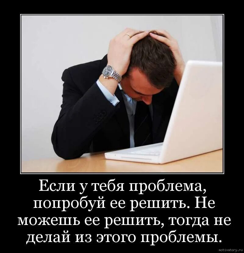 Понимает что это проблема. Проблема решена. решение проблемы. проблема картинка. решение проблемы картинка.