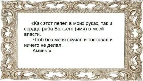 Приворот на воду