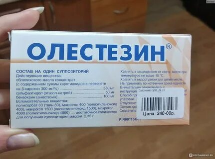 Олестезин суппозитории инструкция