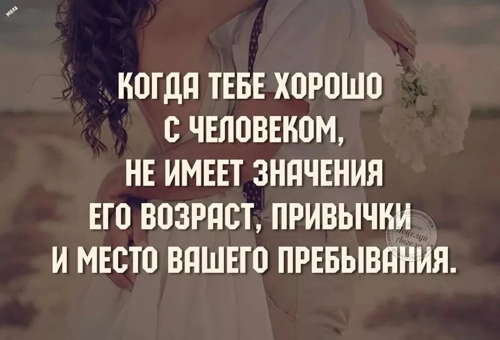 Что больше не имеет никакого. Афоризмы про разницу в возрасте. Цитаты про разницу в возрасте между мужчиной и женщиной. Возраст в отношениях цитаты. Разница в возрасте цитаты.