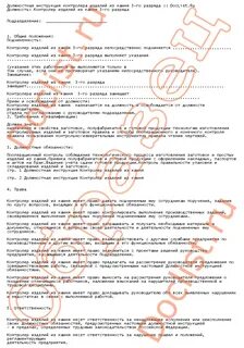 Инструкция контролера