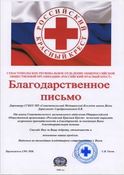 Красный благодарность. Красный благодарность