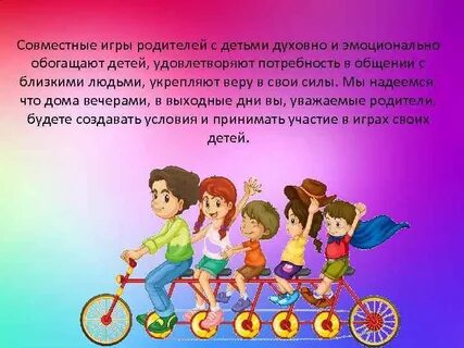 Игра родительская любовь