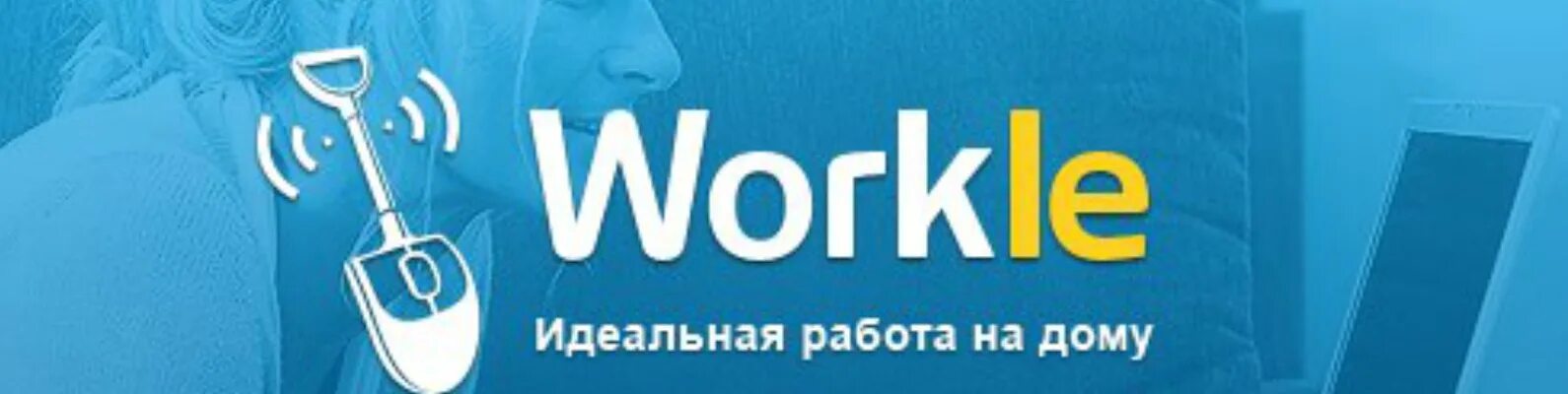 Workle. Workle заработок. Воркл картинки. Workle ру логотип. Workle ru вход