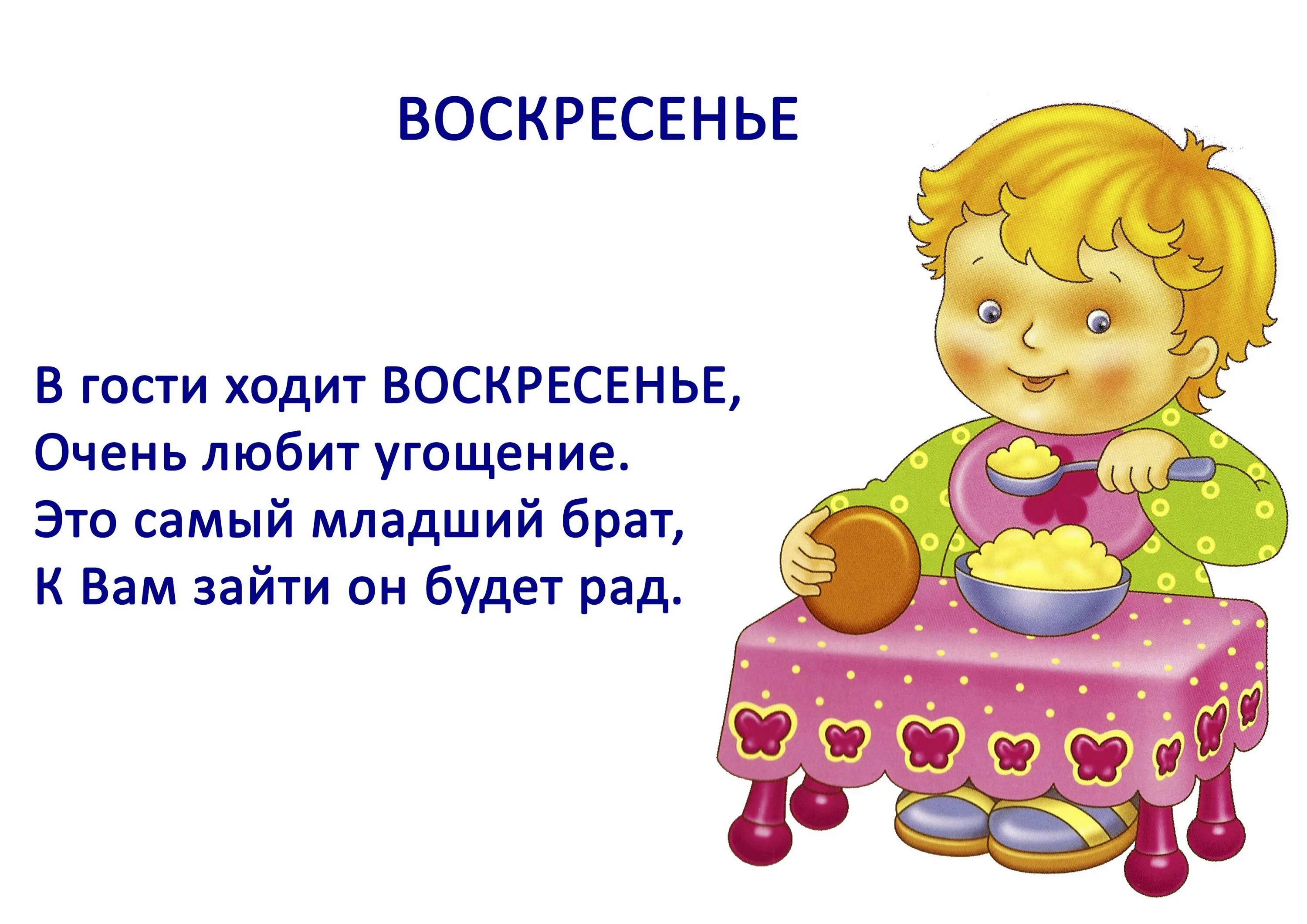 Четверостишье воскресенье. Стих про дни недели для детей. Стих про понедельник для детей. Стишки про дни недели для малышей. Детское стихотворение про дни недели.