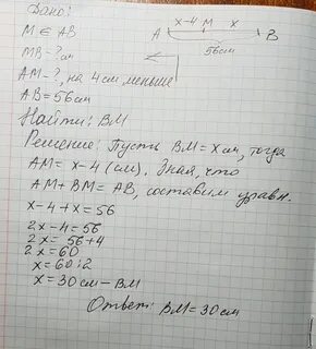 Отрезка ам мв ав