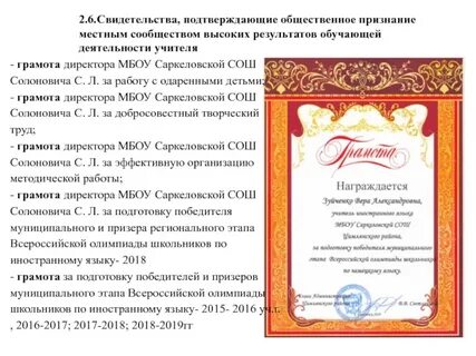 Грамота директору школы