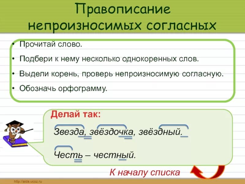 Орфография текста. Написание слов с непроизносимыми согласными. Правописание непроизносимых согласных. Написание слова с непроизносимым согласным. Правописание непроизносимые согласные.