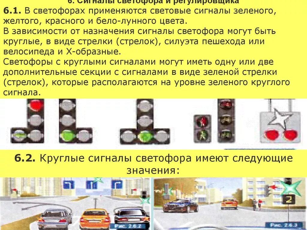 Значение сигналов светофора противоречит требованиям дорожных. Значение сигналов светофора. светофор с сигналами бело-лунного цвета. светофор применение значение сигналов. круглые сигналы светофора имеют следующие значения.