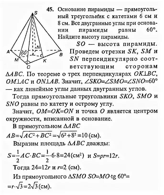 Основанием пирамиды является треугольник со сторонами 12 10 10. Основание пирамиды треугольник со сторонами 13 14 и 15. Основание пирамиды треугольник со сторонами 6 25 29. Учебник по геометрии 6-10 класс Погорелов 1984.