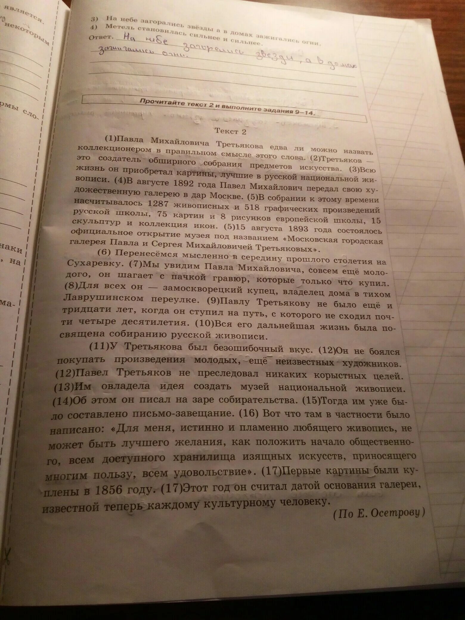 Наверное оскомину набила фраза впр 8. Определите и запишите основную мысль текста. Определи и запиши основную мысль текста 8 класс. Определите и запишите основную мысль текста 8 класс ВПР. Определите и запишите основную мысль текста 8 класс.