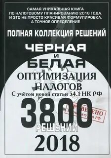 Белая оптимизация налогов