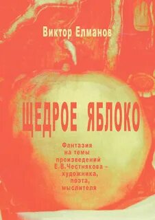 Книга яблоня
