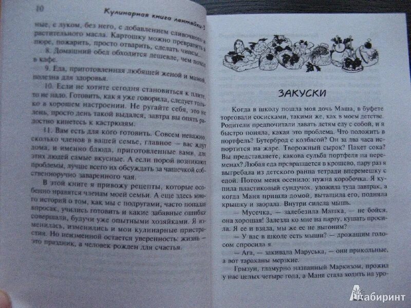 Кулинарная книга лентяйки. Кулинарная книга лентяйки 3 книга. Обложка книги кулинарная книга лентяйки. Рецепт донцов. Кулинарная книга донцовой.