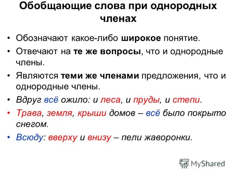 Презентация способы связи однородных членов 8 класс. Предложения с обобщающим словом при однородных членах примеры. Обобщающие слова при однородных членах предложения. Обобщающее слово при однородных членах предл. Обобщающие слова при однородных членах предложения 8 класс план урока.