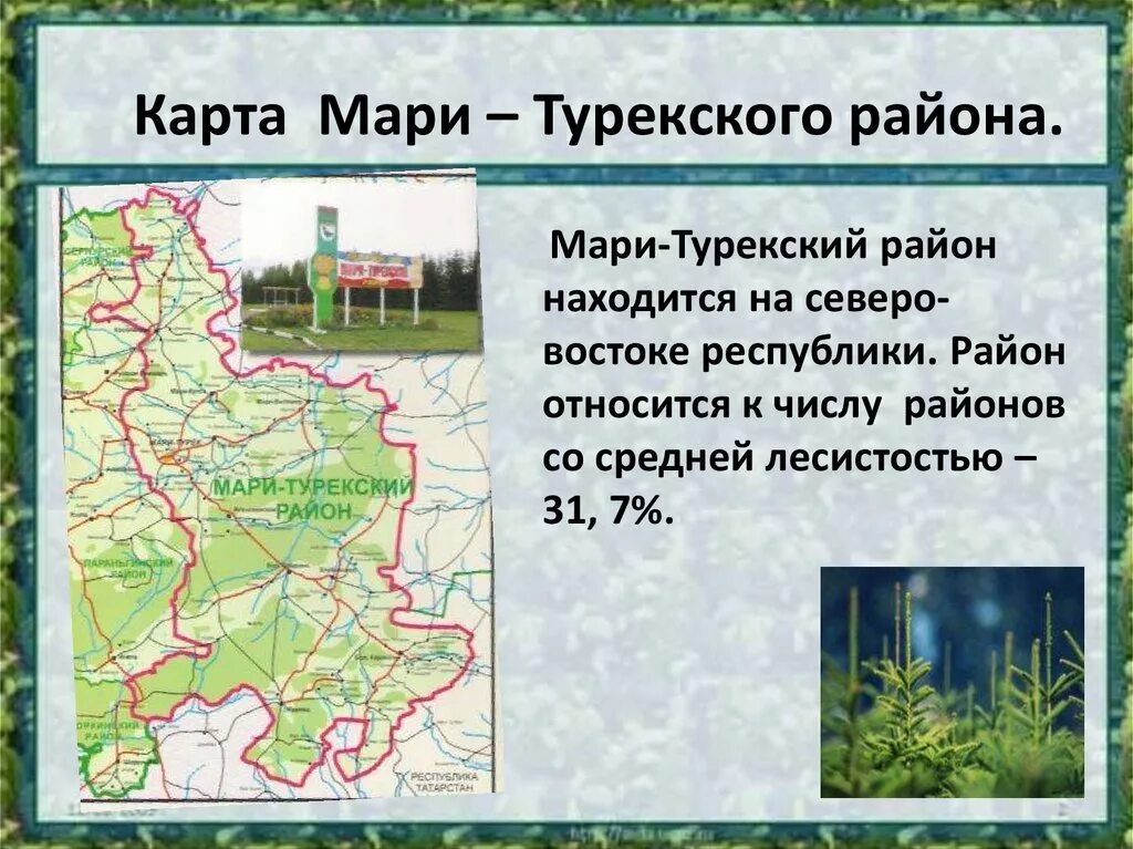 Погоду на неделю республика марий эл. Достопримечательности Мари Турекского района Республики Марий Эл. Мари-Турекский район карта. Карта Мари-Турекского района Республики Марий Эл. Карта Мари Турекского района с деревнями.