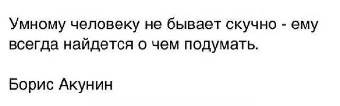 Человеку скучно. Мне с вами будет скучно а вам со мной непонятно. С головой я не дружу скучно с ней. Чтобы не было скучно. Футболка с людмилой прокофьевной.