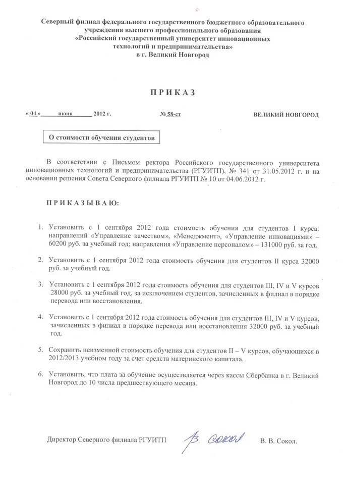 Приказ о стоимости обучения. Приказ о направлении студентов. Приказ о направлении о направлении студентов на мероприятие. Приказ повысить цены обучение.