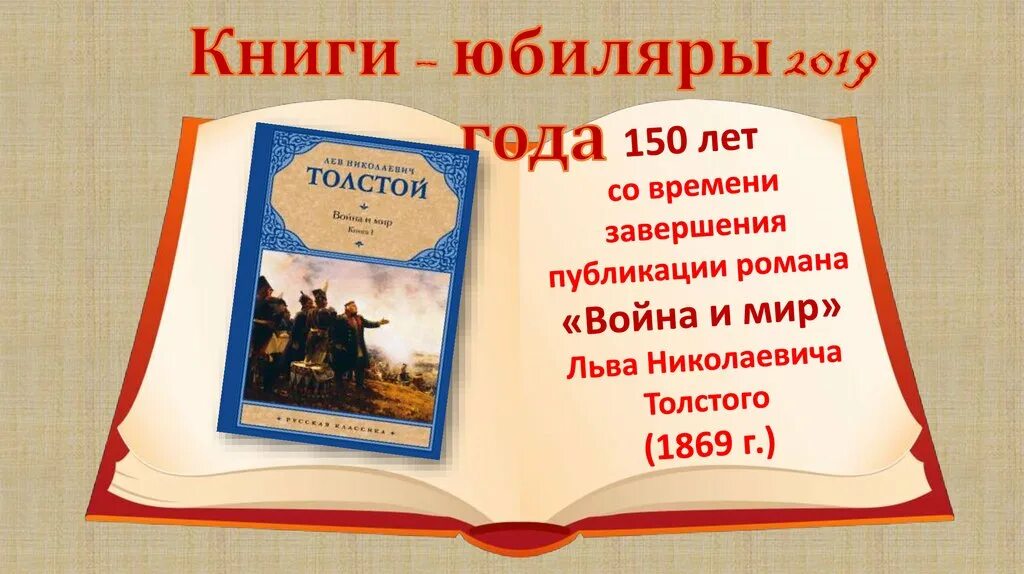 Книги юбиляры апреля. Книги юбиляры. Книги юбиляры 2019 года. Книги юбиляры картинки. Стихи про книги юбиляры.