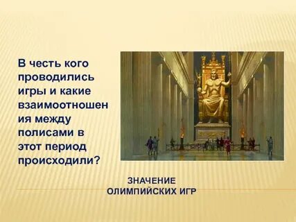 В честь какого бога проводились олимпийские игры