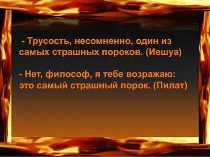 Порок страшней