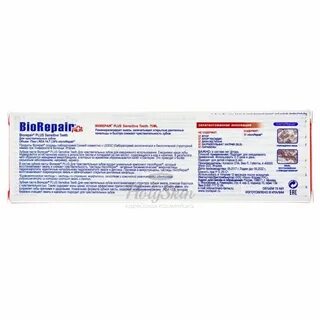 Зубная паста biorepair состав