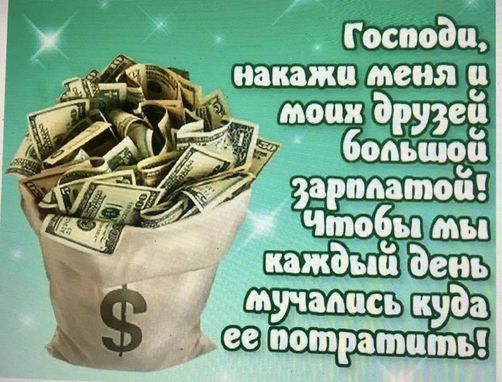 Поздравление с деньгами. Стихи про деньги. Открытки с изображением денег. Поздравительная открытка для денег. Всемирный день денег