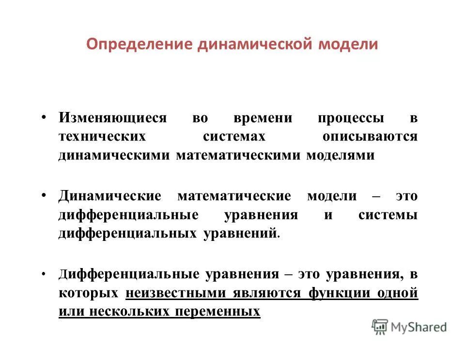 Ряды динамики виды рядов динамики. Динамические определение. Динамические определение. Динамические характеристики автоматика. Динамические определение.
