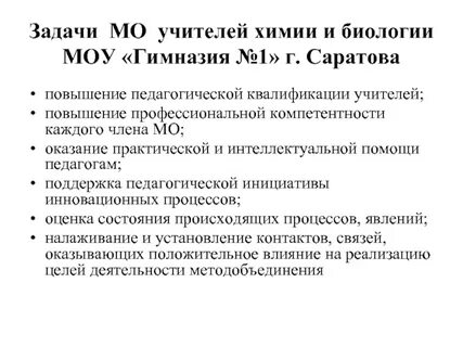 Задачи учителя химии