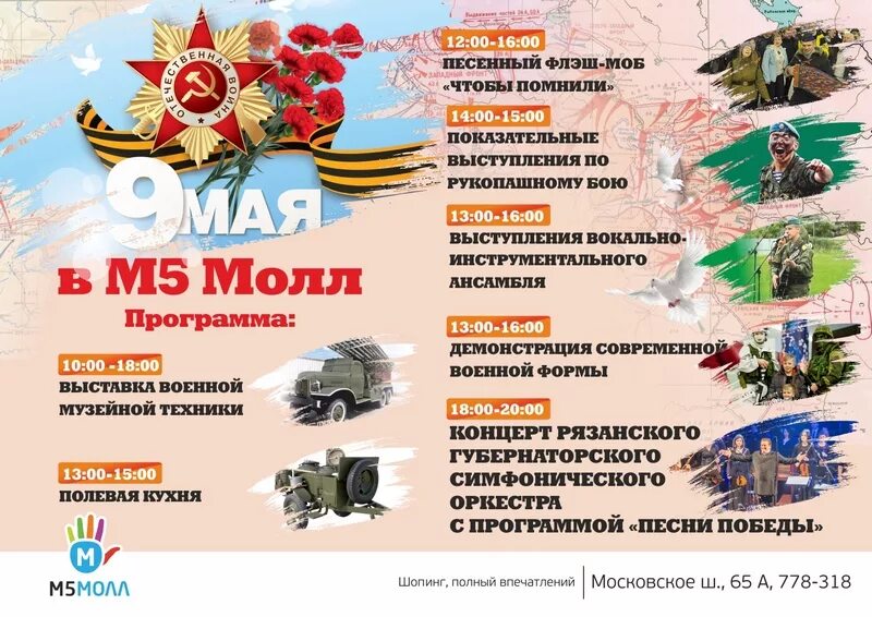 Тогучин 9 мая программа. Афиша 9 мая. день победы праздничная программа.