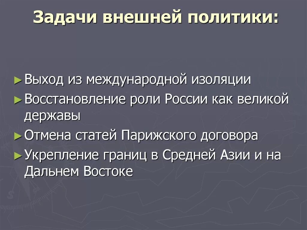 Задачи внешней политики. Задачи внешней политики России. Главные задачи внешней политики России. Основные задачи и цели внешней политики. Политические задачи рф