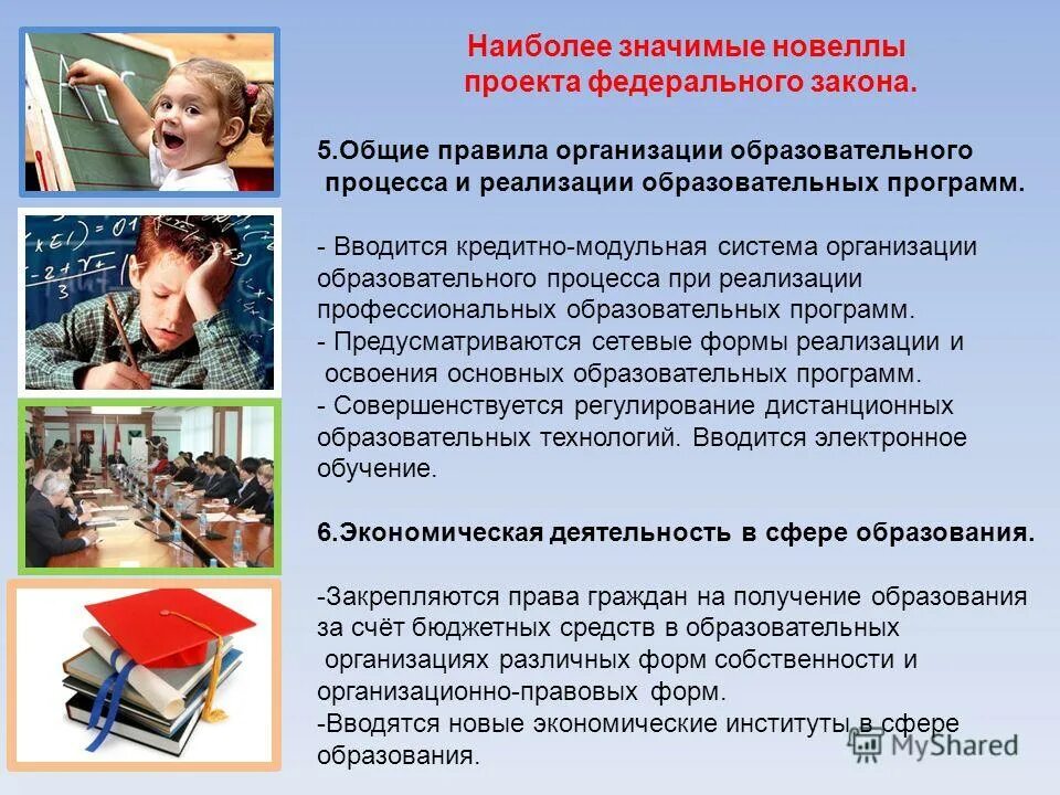 Проект закона об образовании культура. Образовательный ценз получение которого в рф обязательно. Проект федерального закона образование. Проект федерального закона образование. Проект федерального закона образование.