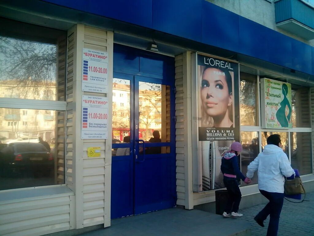 Проспект октября 87/4 уфа. Проспект октября 87 уфа. Проспект октября 87 уфа парикмахерская. Проспект октября 87 уфа магазин xl. Магазин буратино куйбышев.