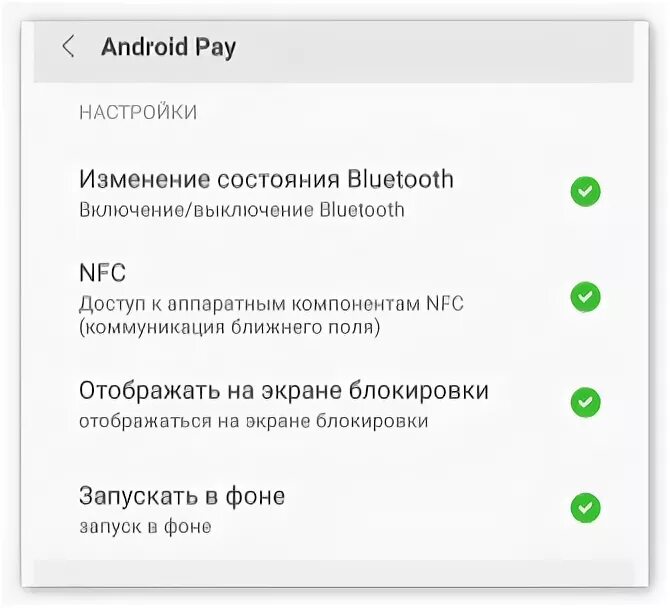 Не работает андроид pay