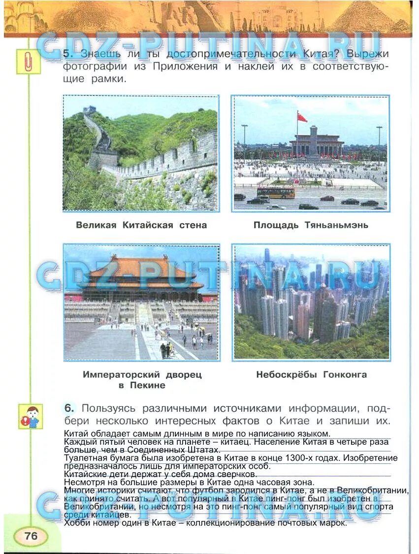 Окружающий мир рабочая тетрадь путешествие по москве. Окружающий мир 2 рабочая тетрадь 2 часть 2 стр 76. Путешествие в Китай 3 класс. Окружающий мир 2 часть страница 76 страница.