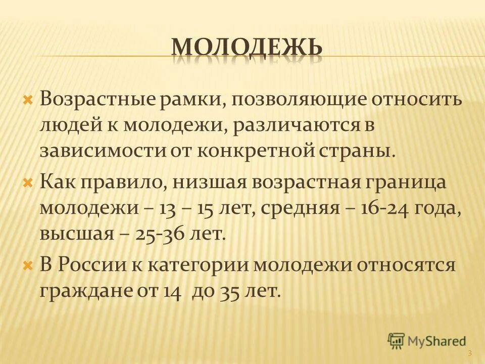 Молодежь возрастные рамки в россии