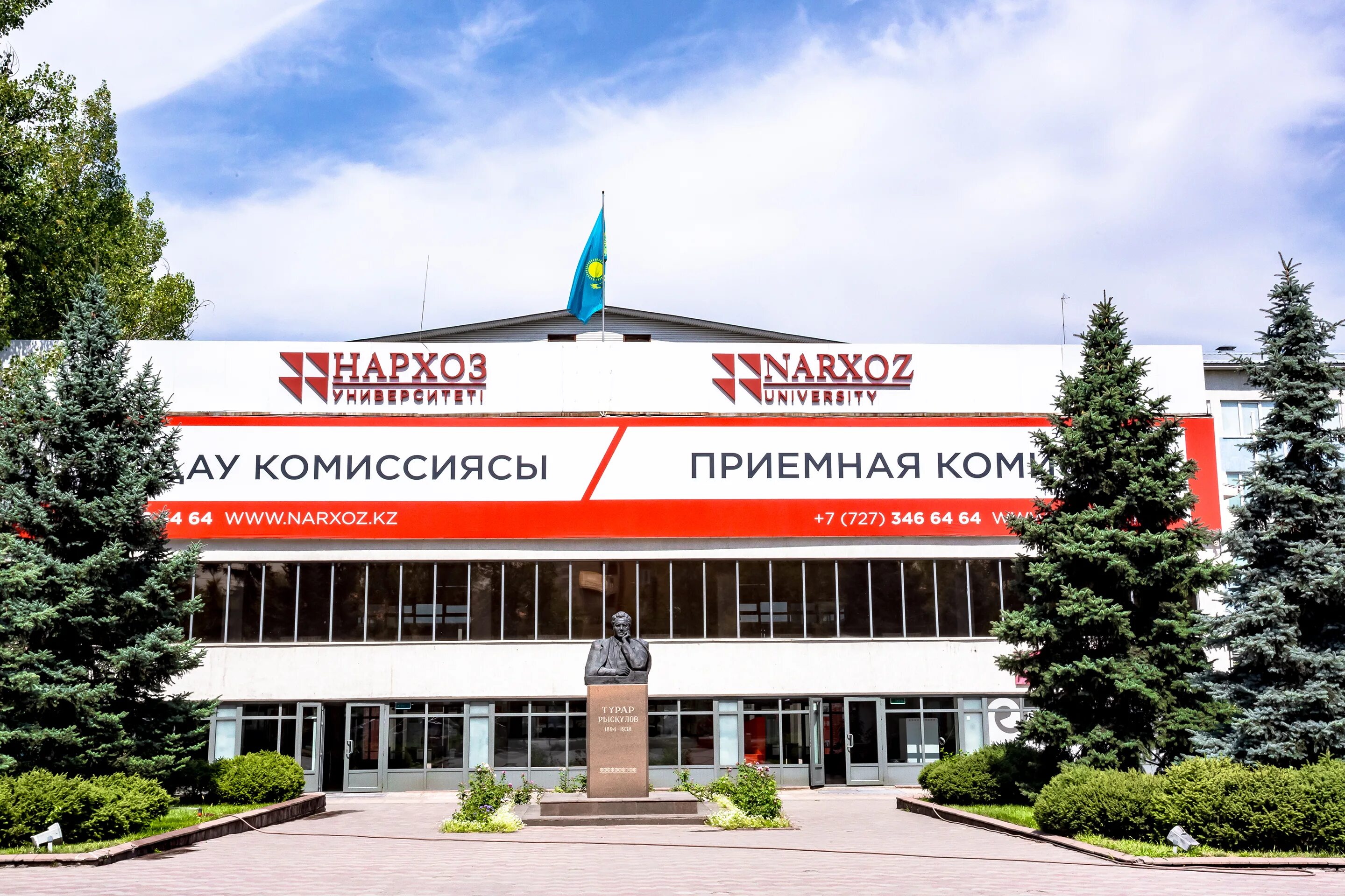 Нархоз университет. Университет нархоз (г. Экономический колледж университета нархоз - алматы. Нархоз. Алматы).