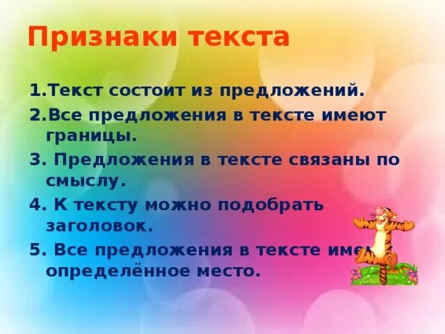 Текст из 5 предложений 3 класс. Текст состоит. Текст состоит из. Текст из 5 предложений. Из чего состоит текст.