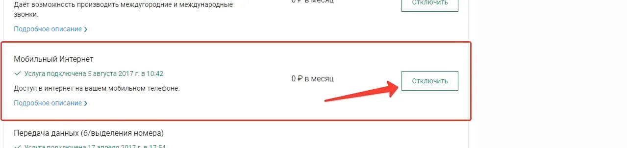 Как отключить мобильную коммерцию на мегафоне. Отключение мобильной коммерции мегафон. доступ в интернет заблокирован мегафон. блокировка мобильной коммерции. мобильная коммерция мегафон отключить.